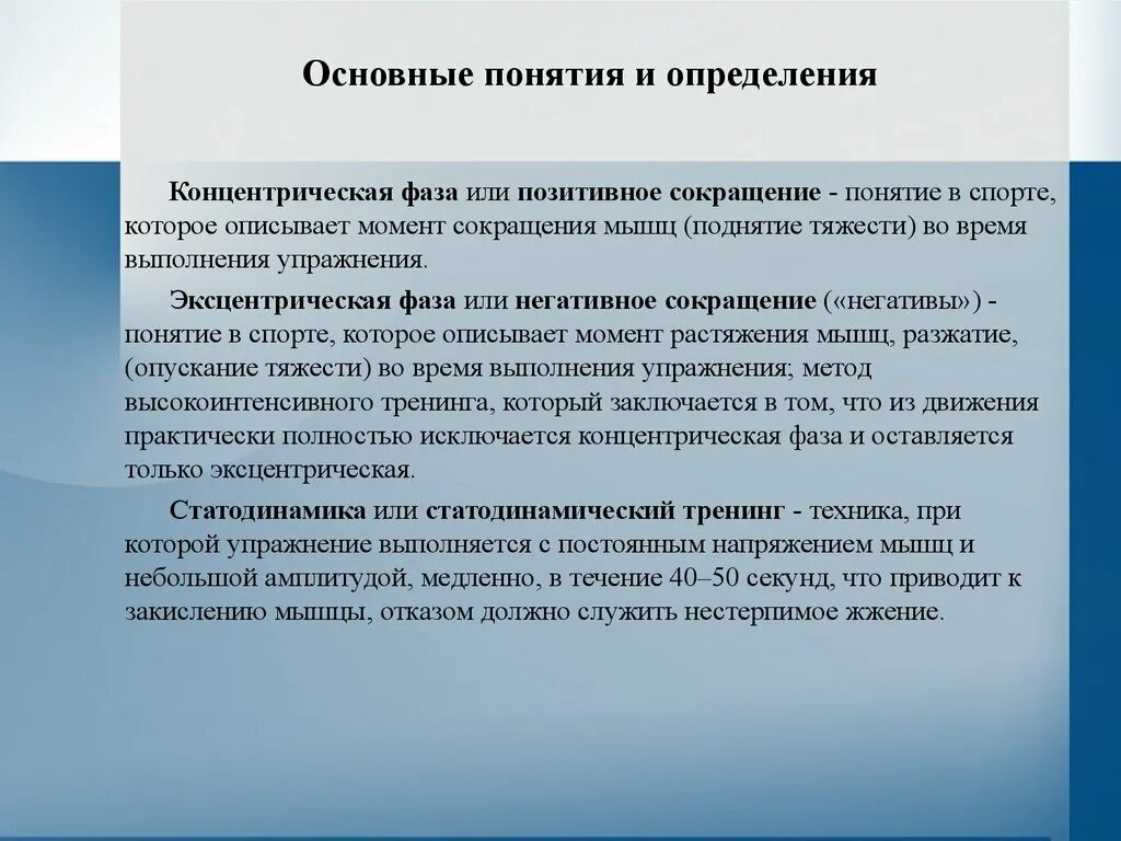 Основное понятие спорт. Эксцентрическая и концентрическая фаза движения. Эксцентрические упражнения примеры. Концентрическая фаза сокращения. Концентрическая фаза упражнения.