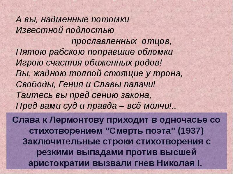 Стихотворение потомки. А вы надменные потомки известной подлостью. А вы надменные потомки известной подлостью прославленных отцов пятою. Стихотворение вы надменные потомки. Жадною толпой стоящие у трона.