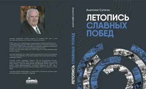 М летопись