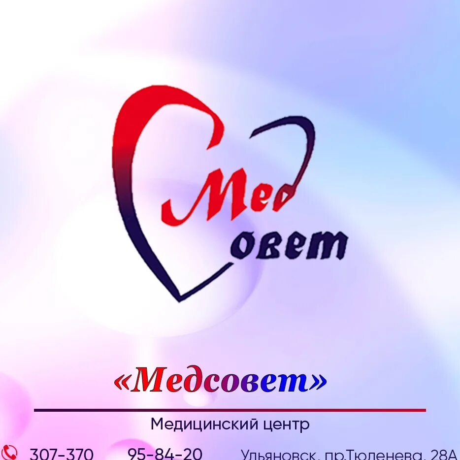 Медсовет. Медсовет люберцы. Медсовет люберцы. Медсовет. Медсовет.