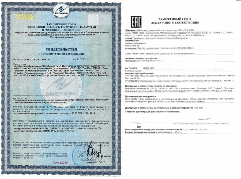 Свидетельство о государственной регистрац. Свидетельство о государственной регистрации. 03. Триосепт ол декларация о соответствии. Свидетельство о государственной регистрации препарата.