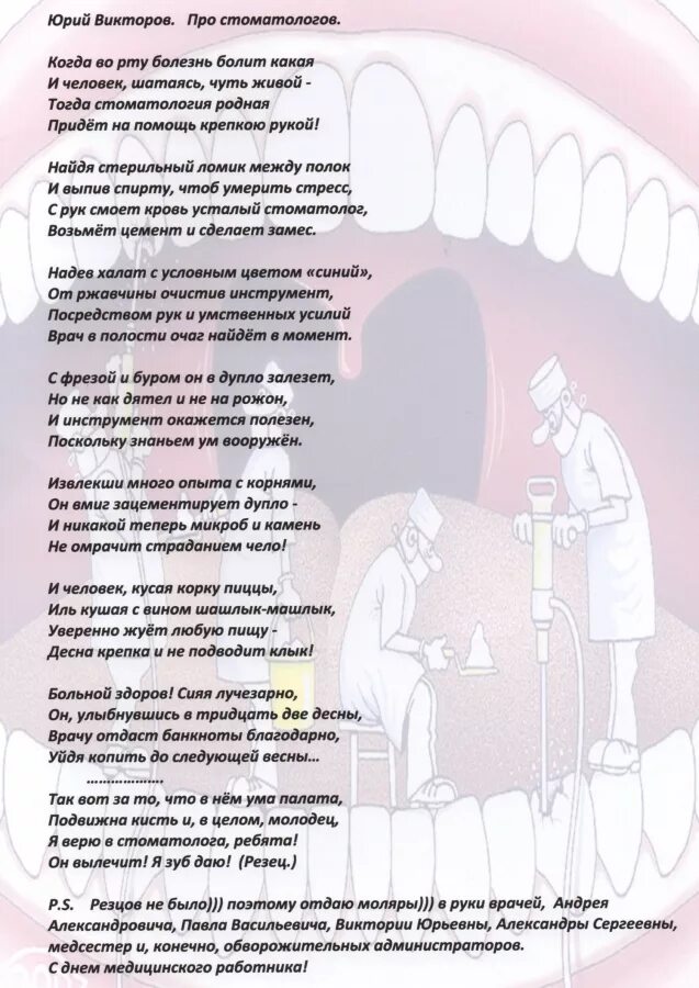 Поздравление стоматологу. С днем стоматолога поздравления. Стих про стоматолога. Стих про врача.