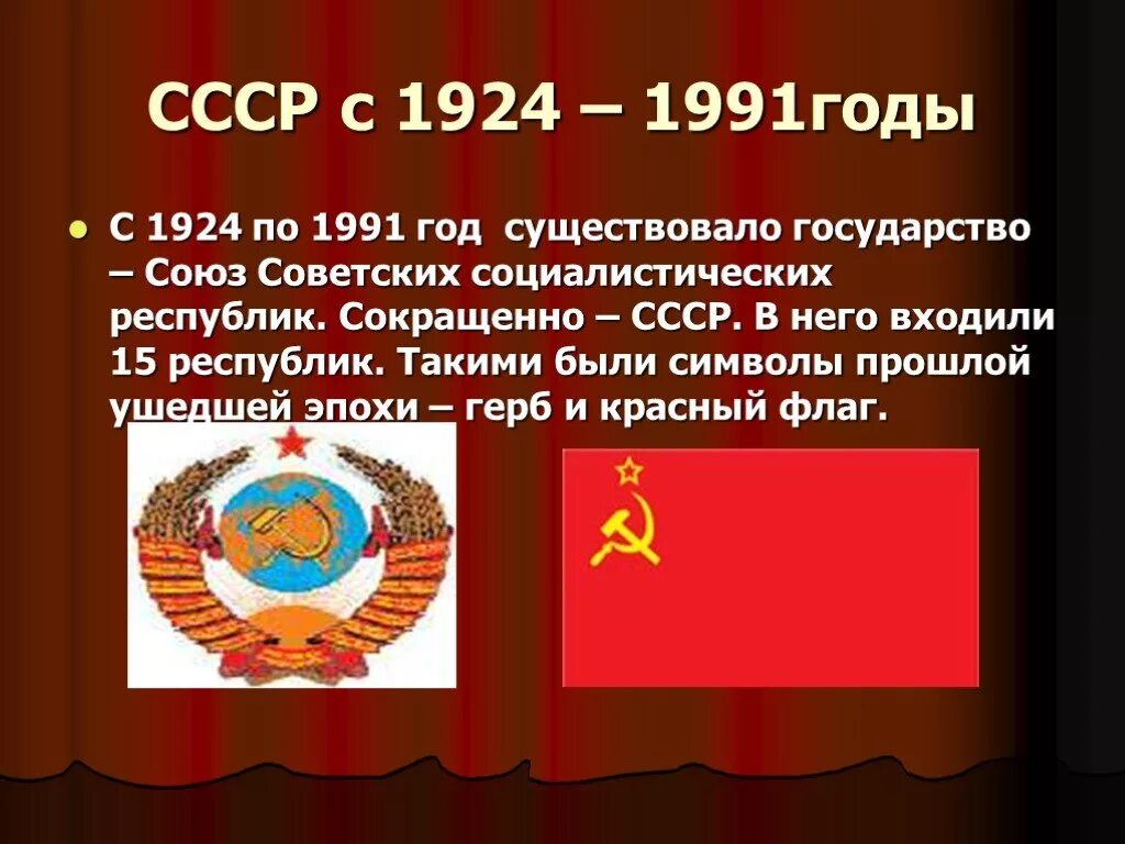 В какой период был советский союз. Образование СССР 1922-1991 история. Образование советского Союза 15 республик. СССР для презентации. Тема для презентации СССР.