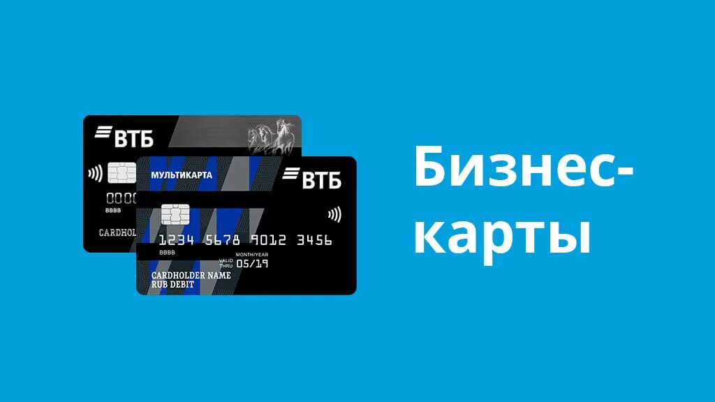 Pay games vtb. Карта ВТБ. Корпоративная карта ВТБ. Бизнес карта. Business карта ВТБ.