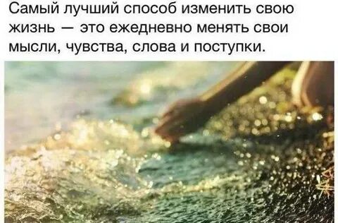 Когда меняешь жизнь
