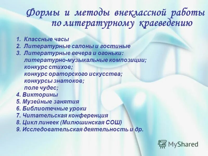 методы внеклассной работы