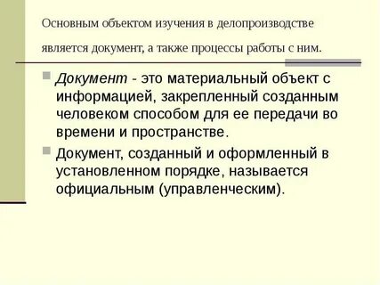 Документы понятия и определения
