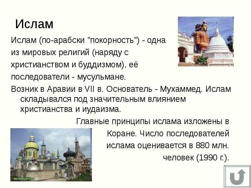 Назовите главные религиозные центры. Сообщение о религии.