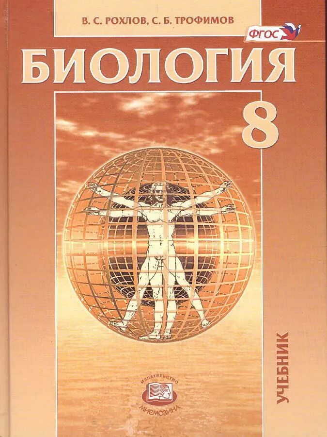 Учебники по биологии рохлов. Учебники рохлова по биологии. Биология 11 класс теремов петросова. Рохлов учебное пособие. Рохлов учебник по биологии.