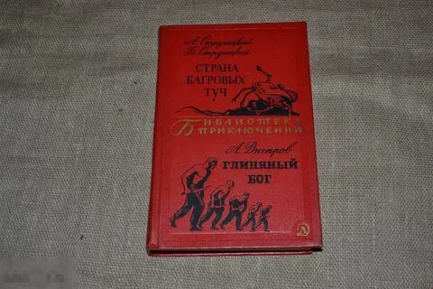 Страна багровых книга
