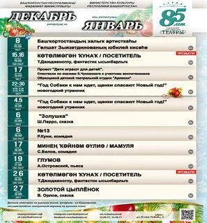 Афиша салават