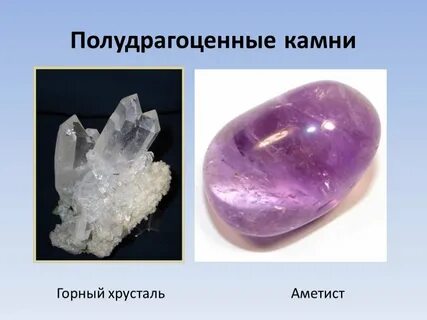 Кварц сведения для 2 класса атлас