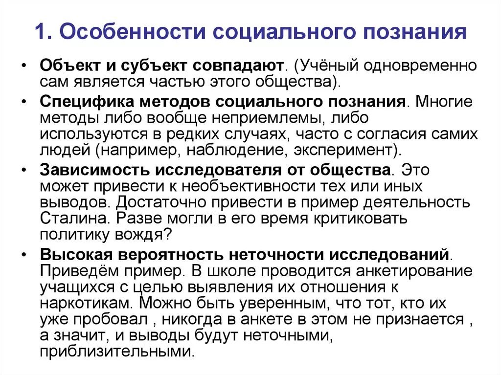 Особенности общественного познания