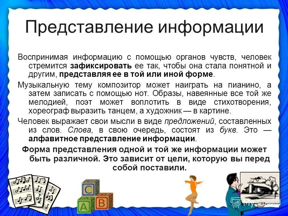 Понятие информация в жизни. Представление информации в виде блоков. Процесс представления информации в той или иной форме. Полезность информации. Информация свойства информации.