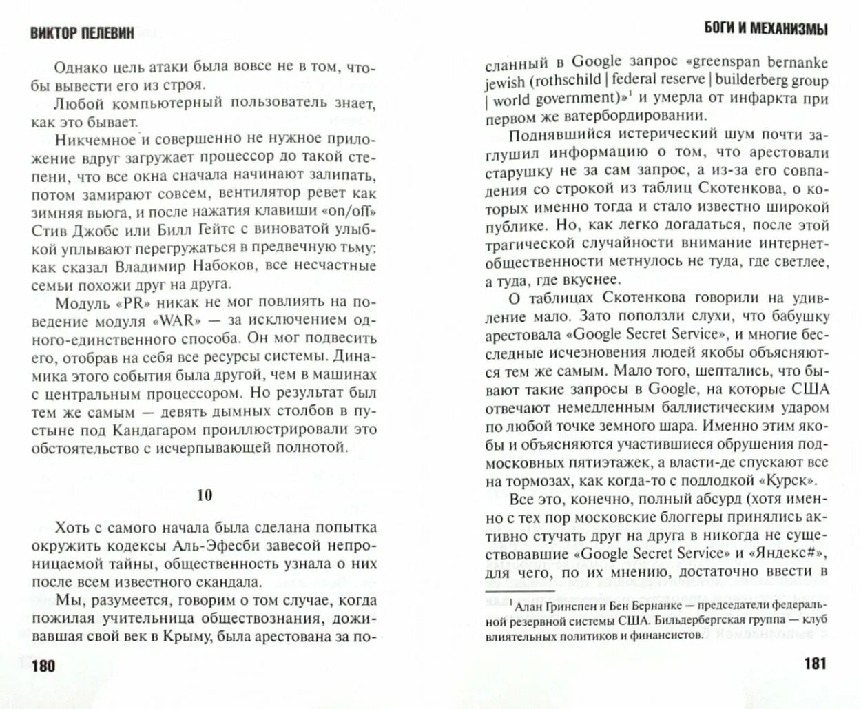 Пелевин Ананасная вода иллюстрации. Ананасная вода для прекрасной дамы цитаты.