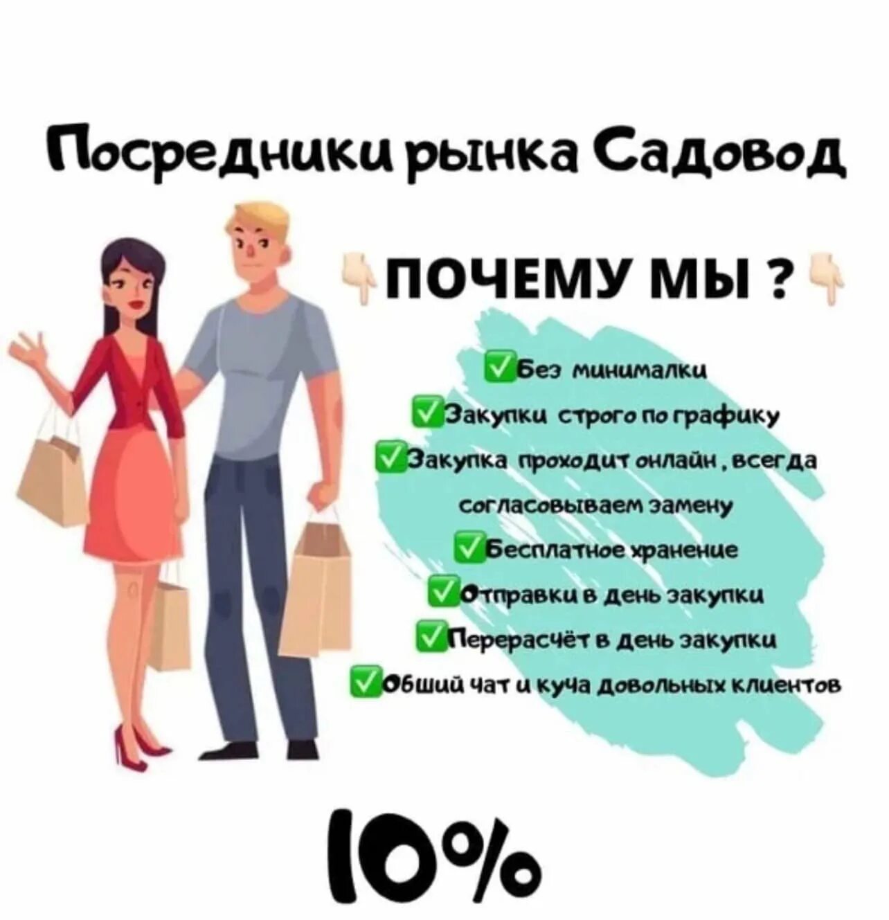 Вещи садовод. Садовод без посредников. Посредник садовод. Посредник рынка садовод. Товар посредник садовод.