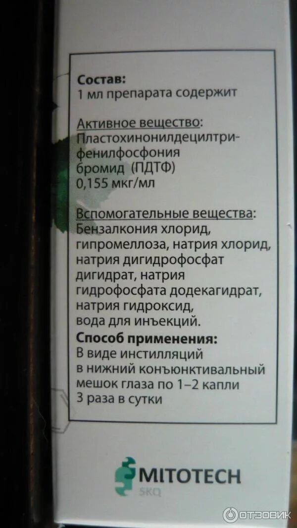 Визомитин капли Скулачева. Визомитин капли глазные фл. 5мл. Главный капли Визометин. Визомитин глазные капли инструкция.