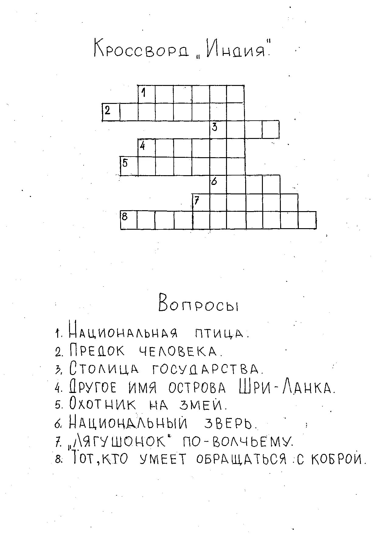 Кроссворд по индии. Кроссворд по древней индии. Кроссворд по теме древняя индия 5 класс с ответами по истории. Кроссворд на тему древняя индия. Кроссворд по английскому языку на тему одежда.
