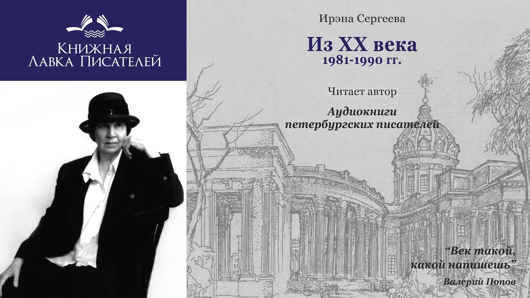 Аудиокниги про писателей. Книжная Лавка писателей на Кузнецком мосту. Писатели Петербурга. Проект аудиокниги.