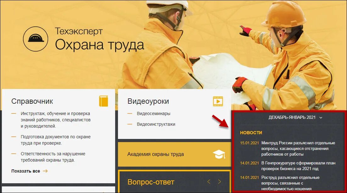 Роструд 2021. Роструд герб. Трудовая книжка. Проверяющая инспекция. Плановые проверки трудовой инспекции.