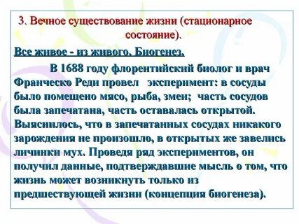Вечное бытие