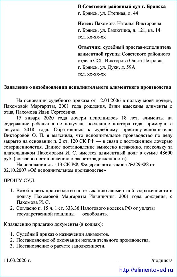 Долг по алиментам после 18 летия. Заявление судебным приставам о возобновление судебного производства. Заявление на возобновление алиментов. Заявление о возобновление дела по алиментам. Возобновление исполнительного производства по алиментам образец.