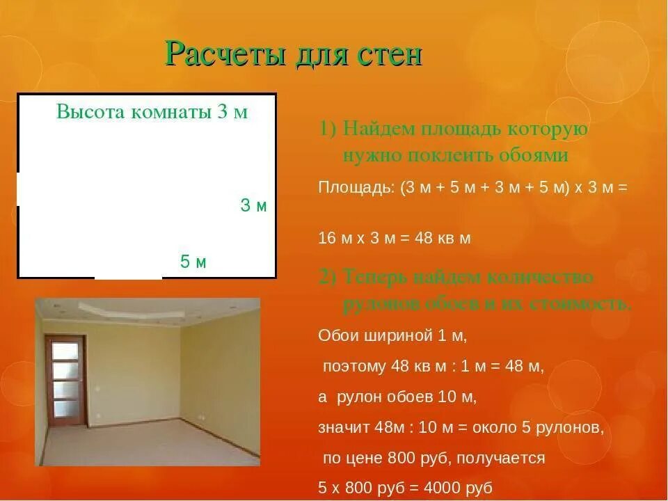 Сколько нужно обоев на квартиру. Как посчитать площадь комнаты в квадратных. Как посчитать сколько кв м комната. Как посчитать метраж комнаты. Как посчитать площадь комнаты по стенам.