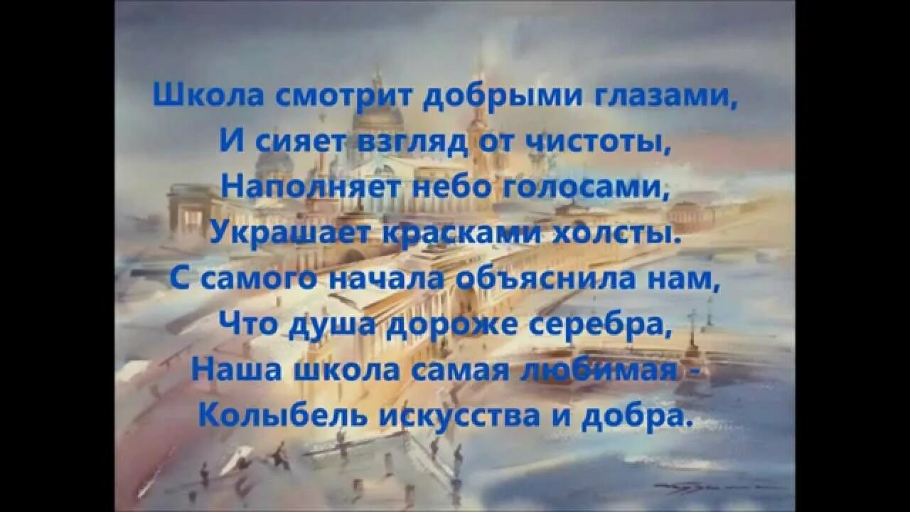 Песни школа это дневники важные учебники. Школа добрыми глазами. Любимая школа школа смотрит добрыми глазами. Песня любимая школа слова. Слова школа смотрит добрыми глазами.