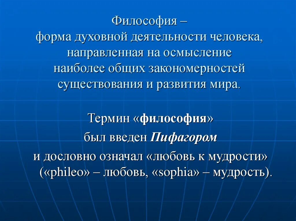 Форма це. Философия это форма духовной деятельности. Формы деятельности человека философия. Философия как форма культуры. Философия Высшая форма духовной деятельности человека.