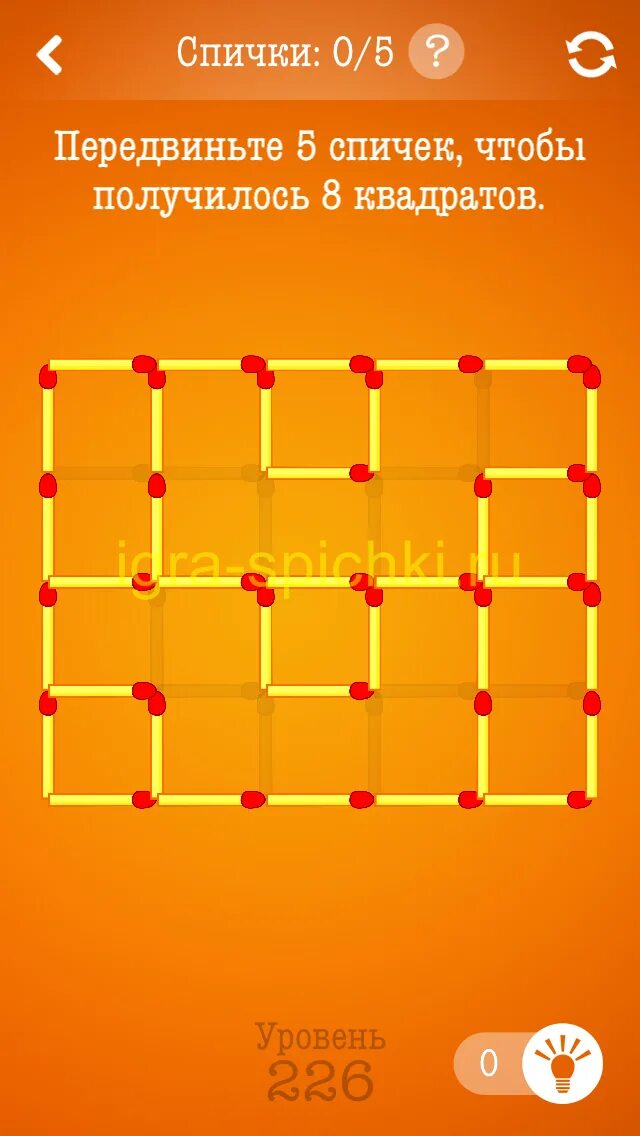Игра уровень 226. Решение в игре спички. Передвиньте 6 спичек чтобы получилось 6 квадратов ответ. Передвиньте 3 спички чтобы получилось 6 квадратов. Игра спички головоломки.