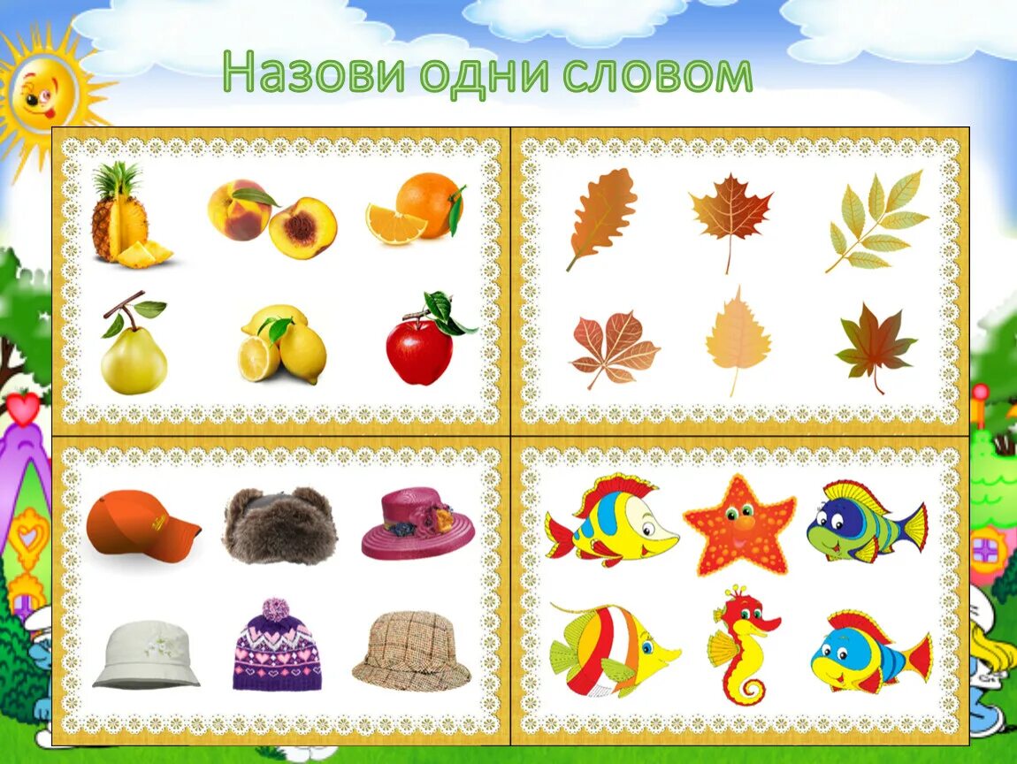 Дидактическая игра одним словом. Обобщающие понятия овощи. Назови одним словом. Обобщающие карточки для детей. Классификация предметов.