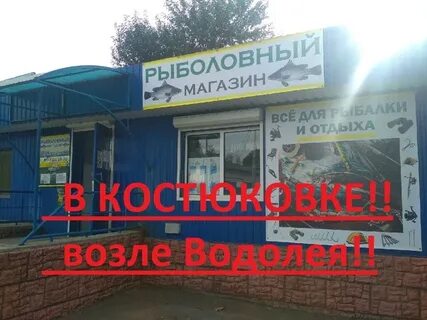 Номер телефона рыболовный магазин