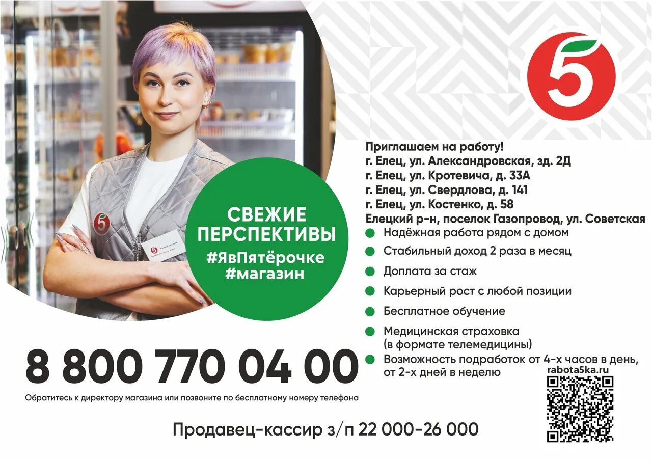 Пятерочка продавец кассир зарплата. Приглашаем на работу Пятерочка. Реклама Пятерочки приглашаем на работу. Приглашение на работу Пятерочка. Реклама работы в Пятерочке.