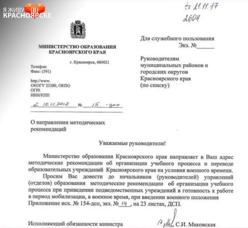 Организации подведомственные минобрнауки россии