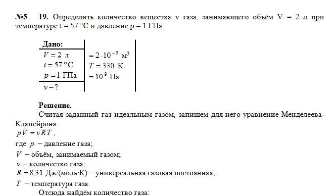 Определите какой объем при нормальных. Как найти количество вещества газа. определить количество газа. объем газа при температуре. количество вещества газа и температура.