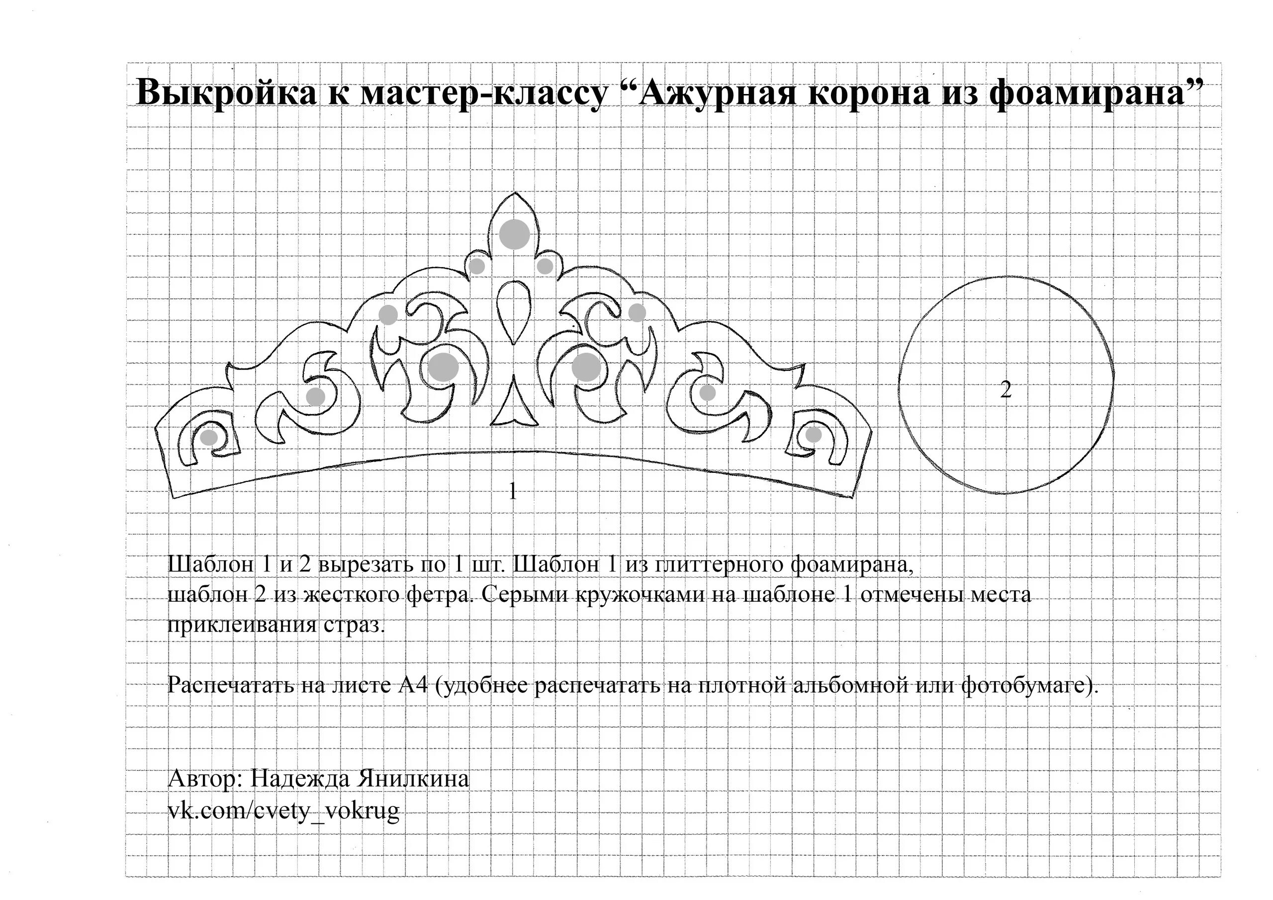 рисунок короны для вырезания. шаблон короны для вырезания из фоамирана. шаблон короны для вырезания из фоамирана. шаблон короны для вырезания из фоамирана. шаблон короны для вырезания из фоамирана.