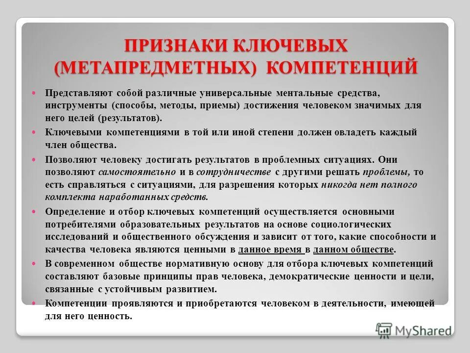 Диагностика образовательных результатов. Формирование метапредметных компетенций на уроках математики. Формирование метапредметных компетенций на уроках математики. Формирование метапредметных компетенций на уроках математики. Выявление … образовательных результатов.