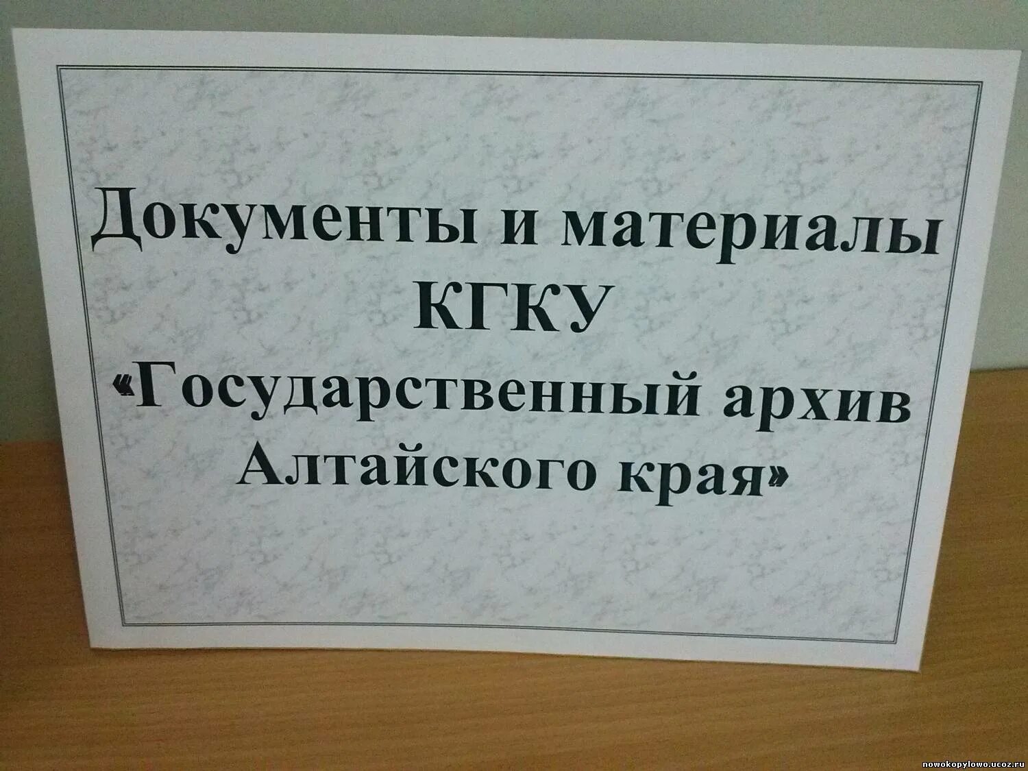 Архив Алтайского края. Гос архив Алтайского края. Барнаул краевой архив. Краевые государственные учреждения алтайского края