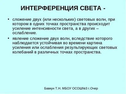 Сложение света