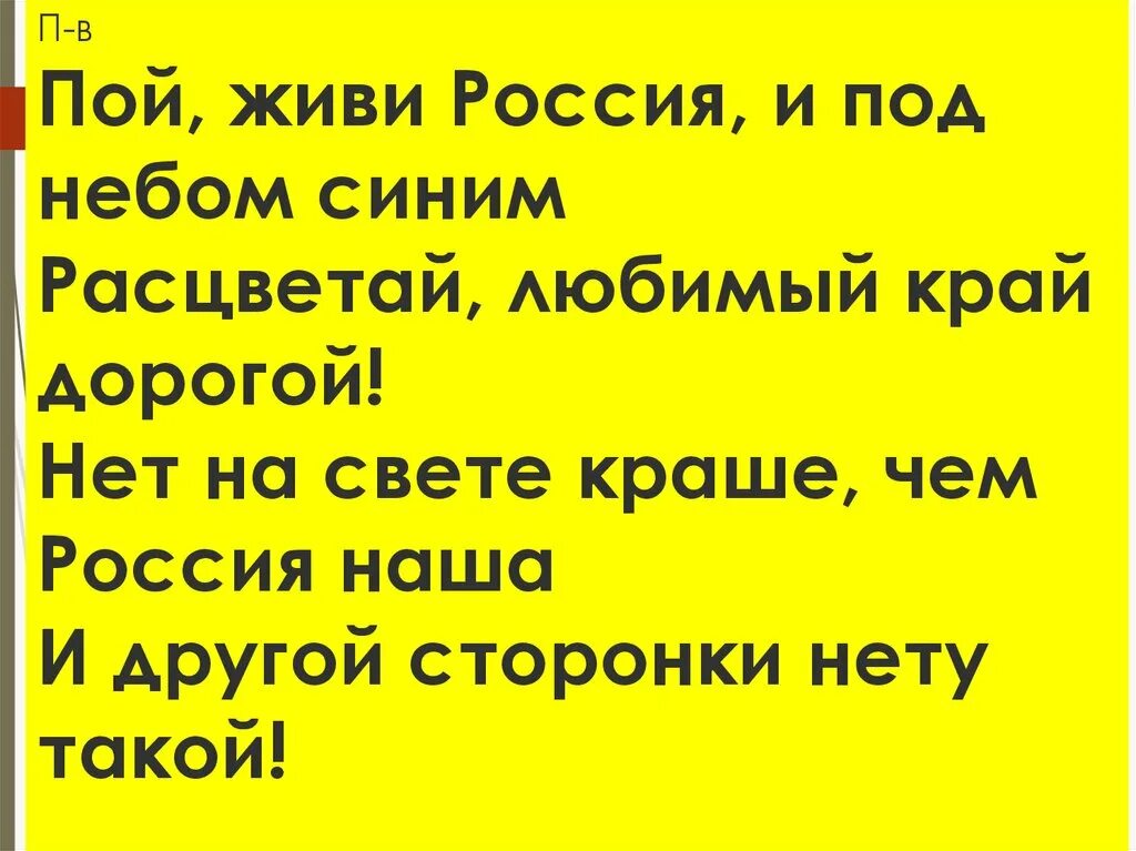 Не поем но жив буду. Пой живи Россия и под небом синим. Пой живи Россия. Живи Россия песня. Россия Россия под небом под синим.