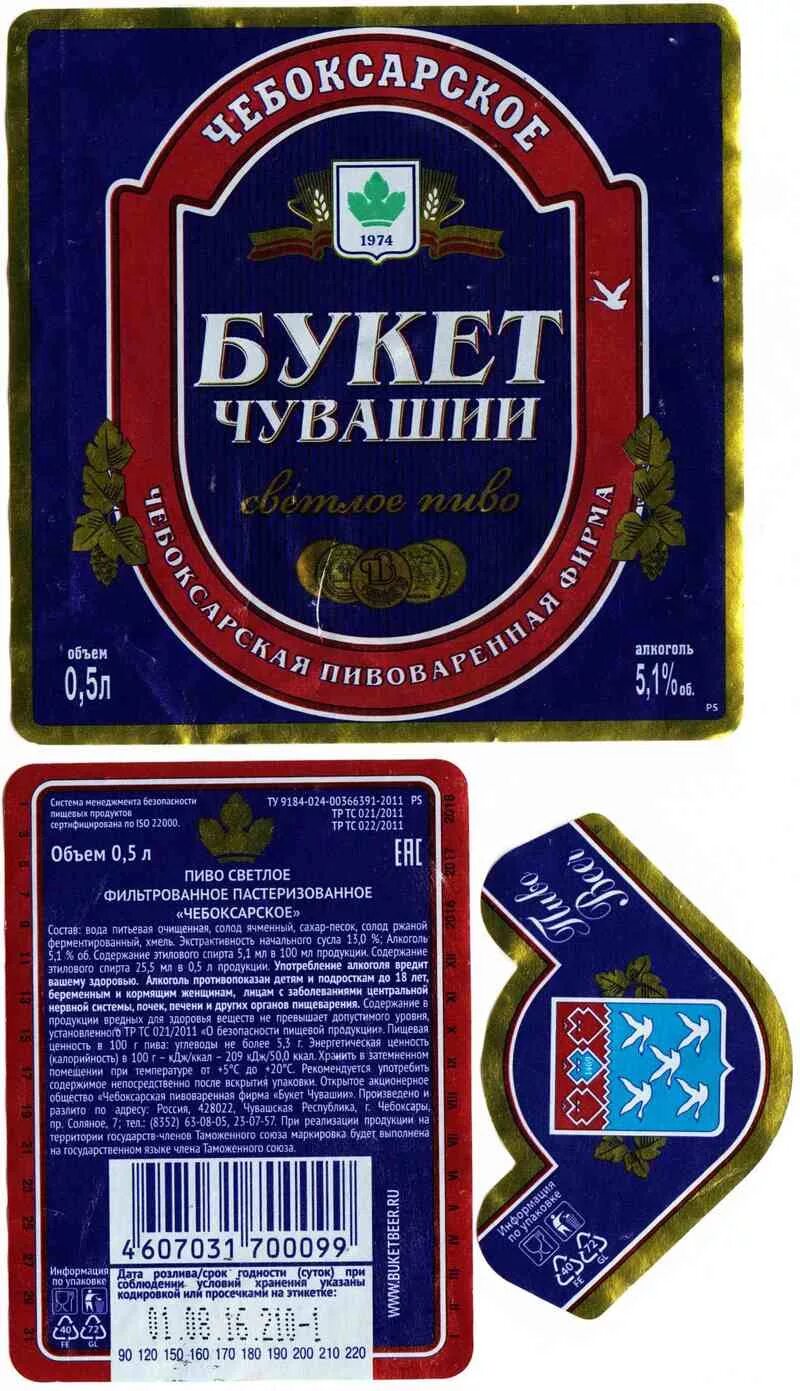 Букет чувашии балтика. Букет чувашии вино. Букет чувашии балтика. Букет чувашии балтика. Букет чувашии балтика.