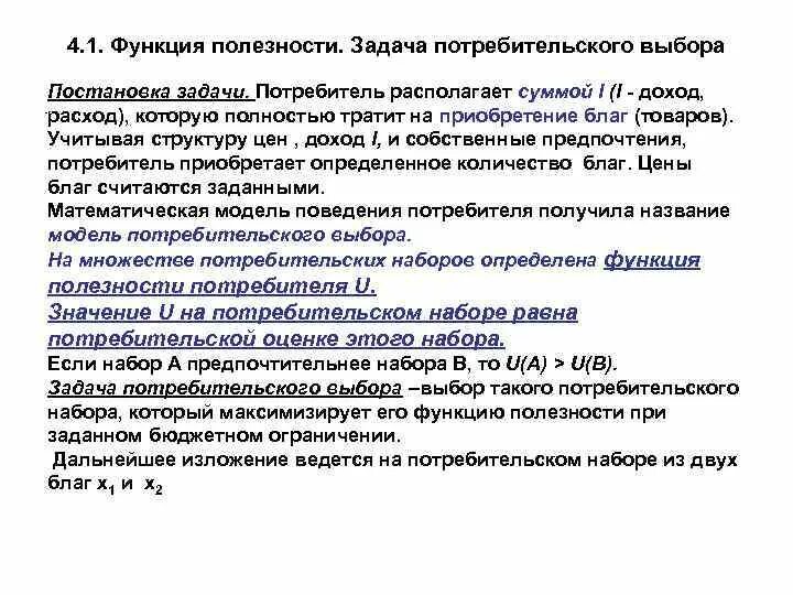 Задачи потребителя примеры. Потребительские задачи. Потребительские задачи. Свойства решений. Функция полезности в экономике.
