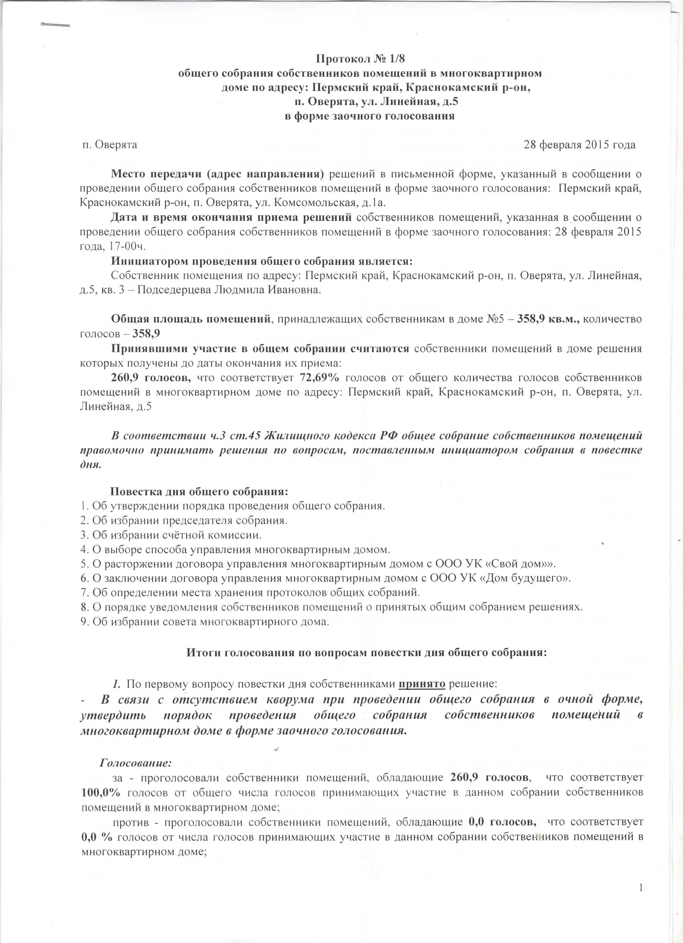Инициатор общего собрания собственников помещений. Протокол осс на установку видеонаблюдения. протокол осс  по установке камер видеонаблюдения в мкд. лист голосования собственников по установке видеонаблюдения.