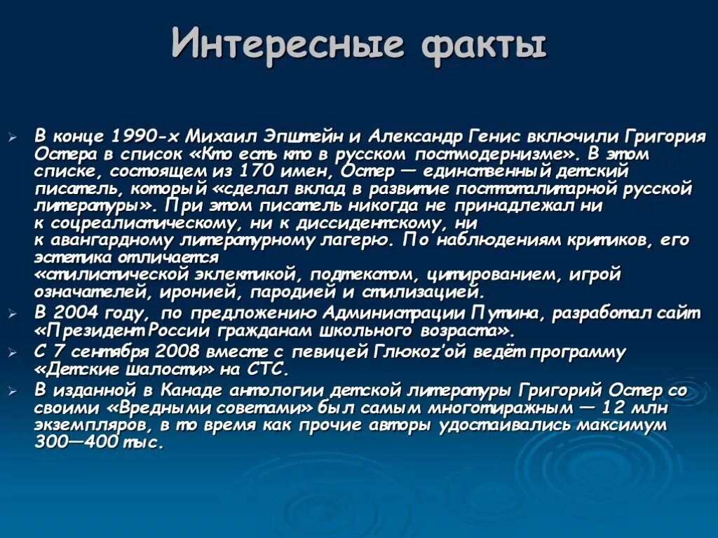 Где жил остер. Интересные факты о Остере. Интересные факты о г Остере. Г Остер биография.