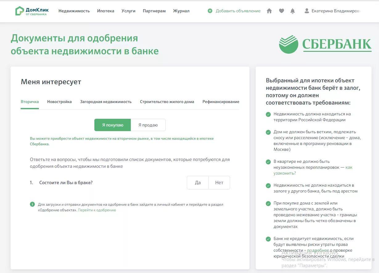 Как узнать какую ипотеку одобрят. Оценка имущества в ДОМКЛИК. Ипотека одобрена Сбербанк. ДОМКЛИК одобрение объекта. Отказ в ипотеке Сбербанк.