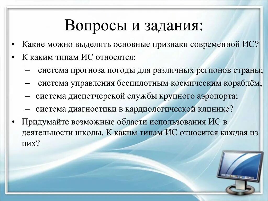 Узнать ис. Признаки информационной системы. Основные признаки современной информационной системы. Какие можно выделить основные признаки современной ИС?. Какие можно выделить типы информационных систем?.