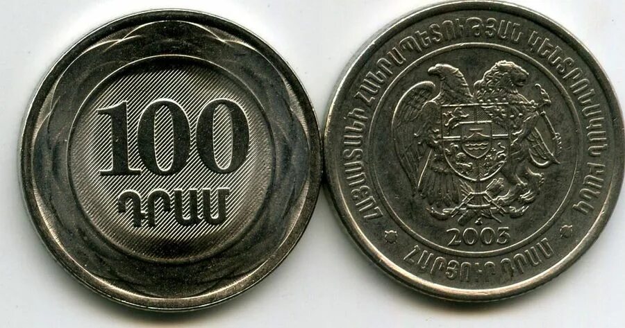 Монета 100 jjuu 2003. Монета 100 Армения 2003. Монета с орлом и львом 2003. Монета с орлом и львом 2004. Миллион драмов в рублях