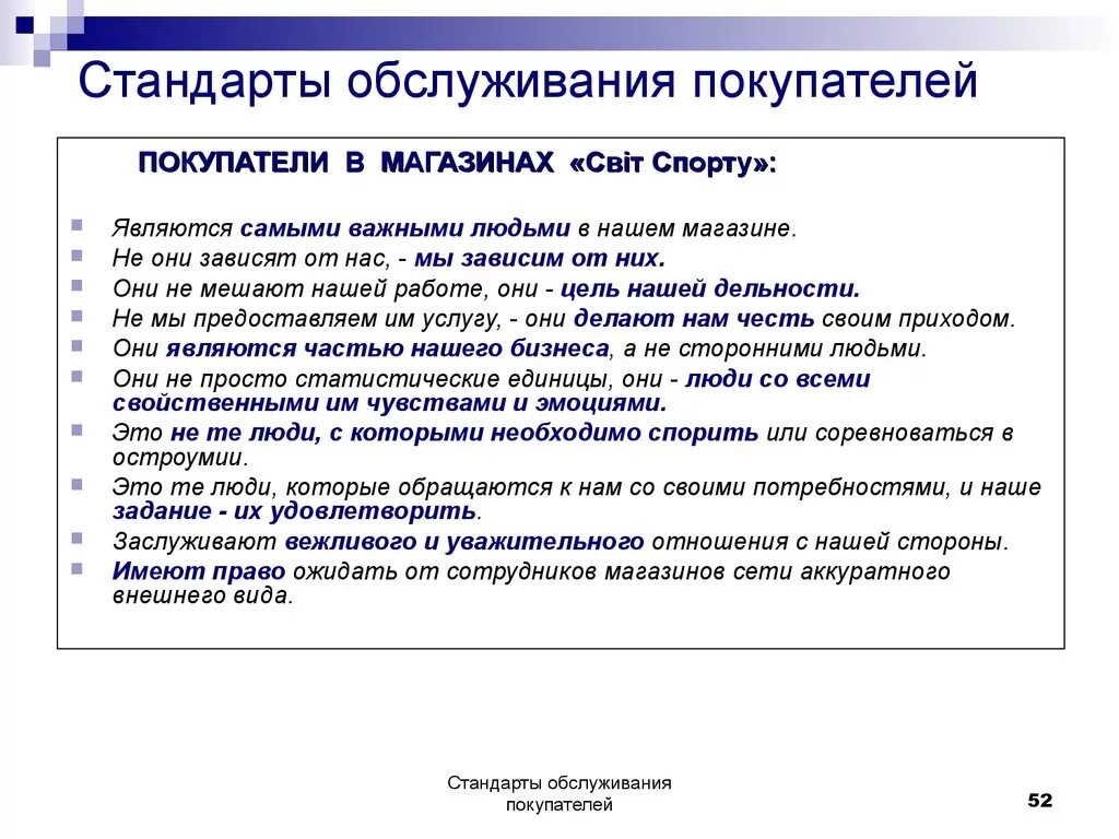 Удовлетворение стандартов. Стандарты обслуживания покупателей. Стандарты обслуживания покупателей в магазине. Стандарты обслуживания покупате. Стандарты качества обслуживания клиентов.