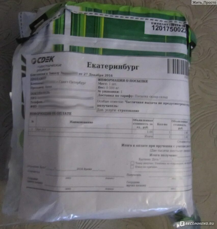 Кросс продукты сдэк целевое значение. Квитанция сдэк. квитанция сдэк фото. сдэк квитанция 2025. сдэк квитанция об отправке.