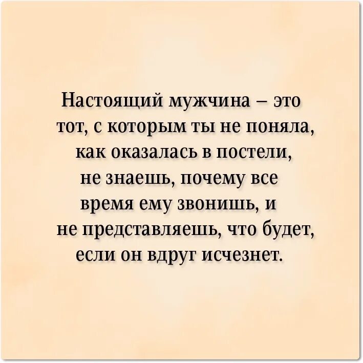 Понятие настоящий мужчина. Настоящие мужчины цитаты. Настоящий муж. Каким должен быть мужчина. Для настоящего мужчины картинки.